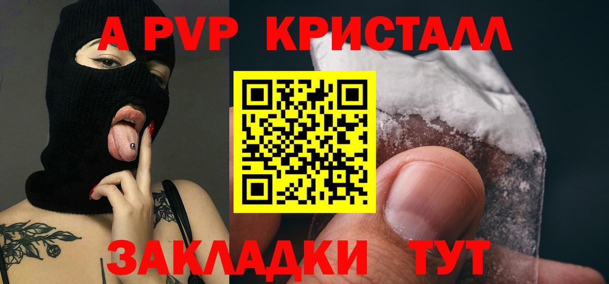 APVP кристаллы  Вход с VPN  Благодарный  купить наркотик  A-PVP Соль 