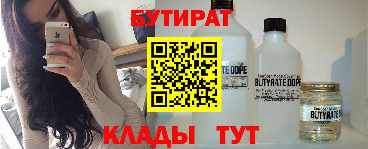 Благодарный  БУТИРАТ  Вход с VPN  Бутират BDO 