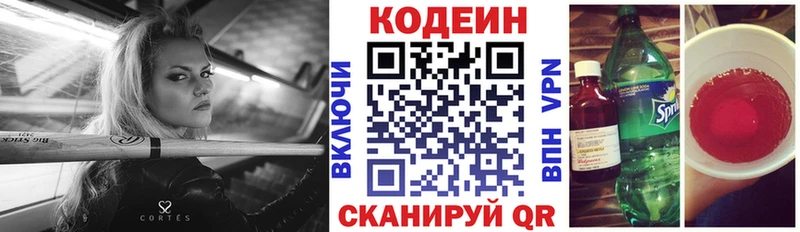 Кодеиновый сироп Lean напиток Lean (лин)  Благодарный 