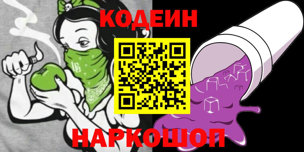 Кодеиновый сироп Lean Purple Drank  Вход с VPN  Благодарный 
